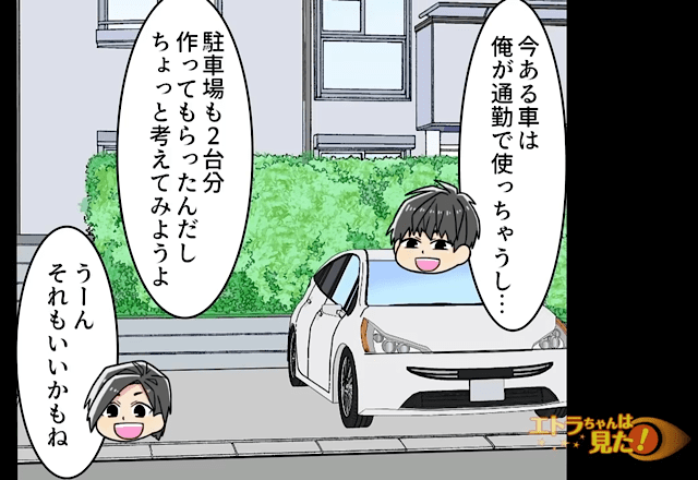 念願のマイホームを購入。余裕を持って作った“2台分の駐車場”が、まさかのトラブルを生むことに…！？
