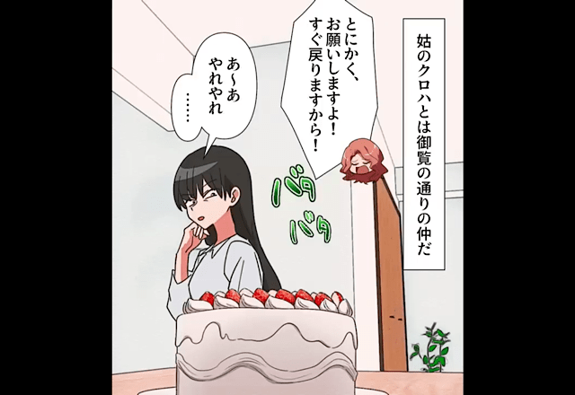 帰宅すると…嫁の手作りケーキが“ぐちゃぐちゃ”に！？「不味いケーキを壊していけなかった？（笑）」号泣する娘に夫が追い討ちをかける