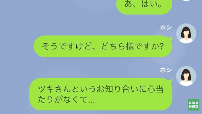 「どちら様…？」いきなり”読モ”を名乗る女からLINE…→上から目線な上に話が噛み合わずイライラMAX…！