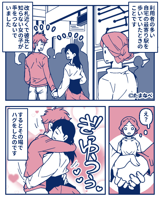 【隠す気ゼロな彼の裏切り】駅で“見知らぬ女”と手をつなぐ彼を発見…→見てわかる！？男性が浮気しているときの変化