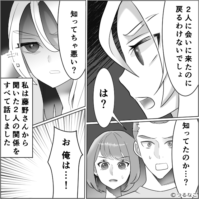 夫に“浮気の証拠”を見せつけ…夫「知ってたのか…」妻「知ってちゃ悪い？」→男の浮気を見抜くチェックポイント3つ