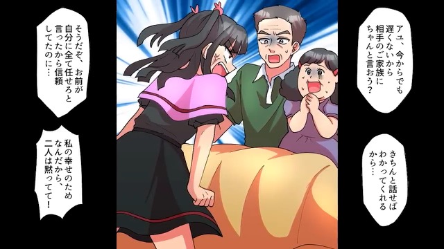 兄の存在を隠して結婚した妹の末路＃4