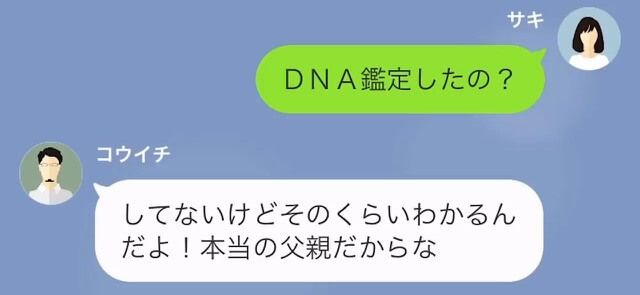 『再婚相手との子が産まれたわ』『DNA鑑定したの？』元夫からマウントLINEが届くも⇒元妻が【衝撃の秘密】を明かして形勢逆転！