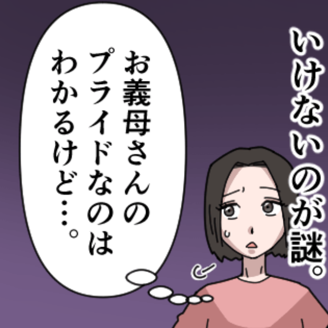 義母「母の日なんだから…」夫「えー！！」冠婚葬祭で金額指定してくる義母。ある日、義母から電話が…→高すぎる要望に困惑