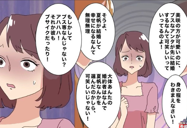 『身の程をわきまえなさい！』妹の結婚報告をバカにする姉だったが…⇒結婚式での【やらかし】で大恥をかくことに！？