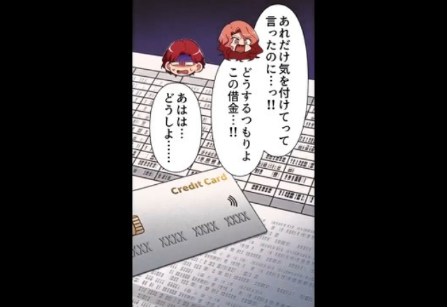 多趣味な夫…「リボで借金500万円！？」夫「あはは…」驚愕の事実が判明し⇒その後【大惨事】に発展！？