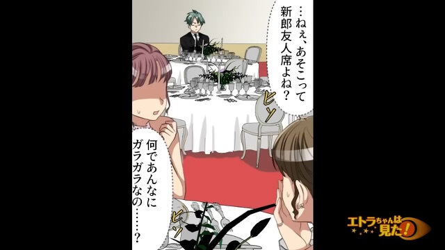 結婚式で…『なんでガラガラなの…？』新郎の友人が全員”ドタキャン”！？唯一の列席者に詰め寄ると⇒【衝撃の事実】に顔面蒼白…！