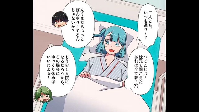 保険金を夢見た親子＃4