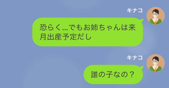 いるはずのない初孫の正体＃7