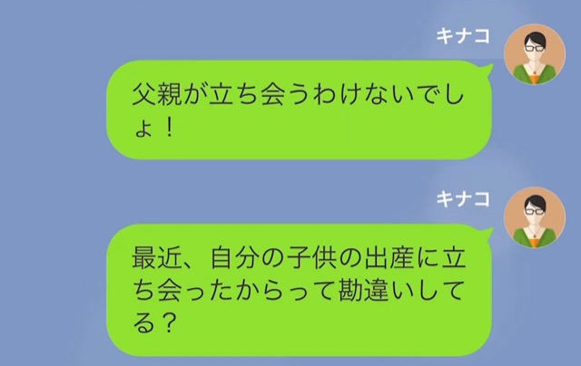 いるはずのない初孫の正体＃10