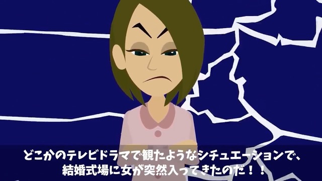 結婚式に乱入した謎の女が明かした妻の秘密＃6