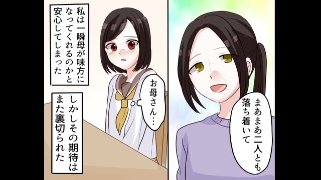 すべてお金で解決する家族に愛情を求める娘⇒「自分の人生は自分で決めたい！」「まぁまぁ落ち着いて」大学の進路で”母が放った言葉”に絶句
