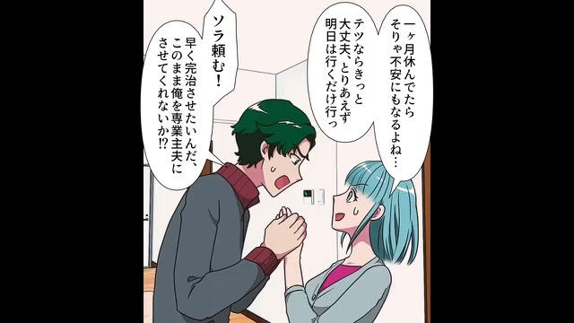 療養のために専業主夫を申し出た夫＃2