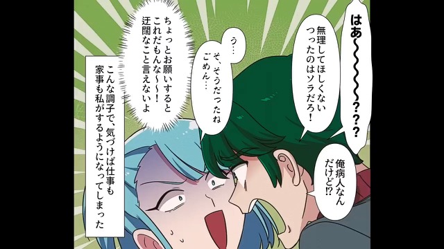 療養のために専業主夫を申し出た夫＃3