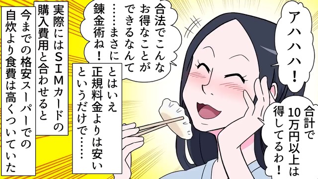 『10万円以上得してるわ～（笑）』“初回無料”のクーポンを何度も利用する女だったが⇒『最高で懲役10年ですね』大事件に発展！？