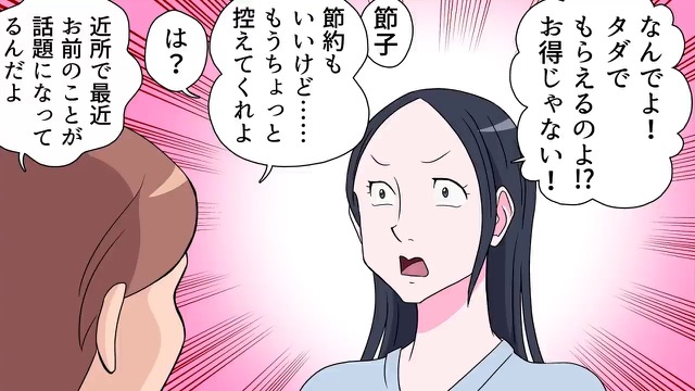 「節約を控えてくれないか」「どうして！？」夫からの突然の申し出に違和感。直後、更なる“提案”に動揺を隠せず…！？