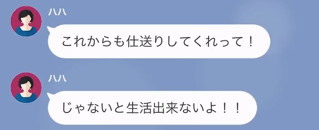 最低な母親への仕送りをやめた結果＃14
