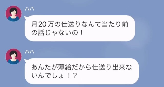最低な母親への仕送りをやめた結果＃2