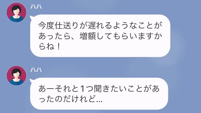 最低な母親への仕送りをやめた結果＃3