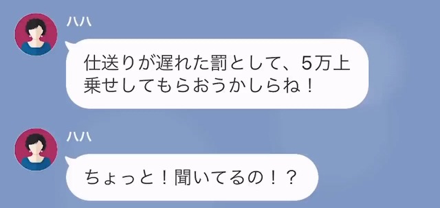 最低な母親への仕送りをやめた結果＃1