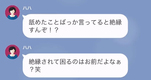 最低な母親への仕送りをやめた結果＃9