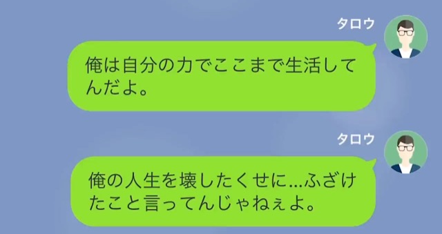 最低な母親への仕送りをやめた結果＃10