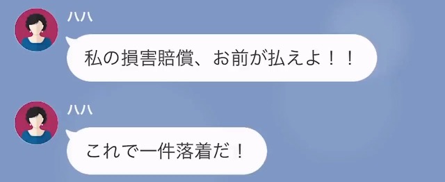 最低な母親への仕送りをやめた結果＃12