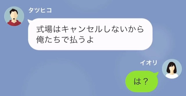 親友の結婚式を乗っ取った女の末路＃13