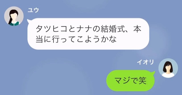 親友の結婚式を乗っ取った女の末路＃15