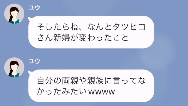 親友の結婚式を乗っ取った女の末路＃17