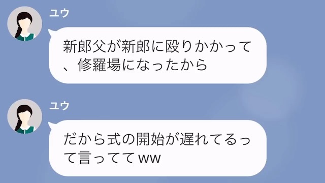 親友の結婚式を乗っ取った女の末路＃18