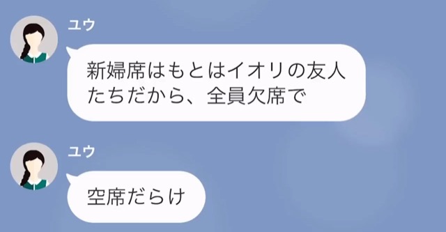 親友の結婚式を乗っ取った女の末路＃19