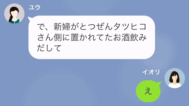 親友の結婚式を乗っ取った女の末路＃20