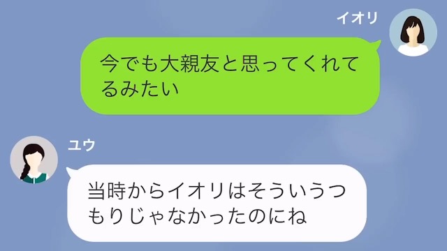 親友の結婚式を乗っ取った女の末路＃6