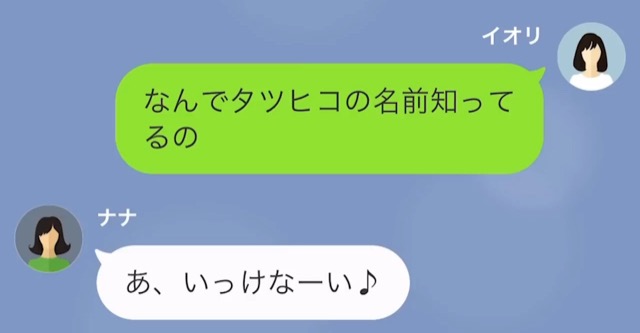 親友の結婚式を乗っ取った女の末路＃10
