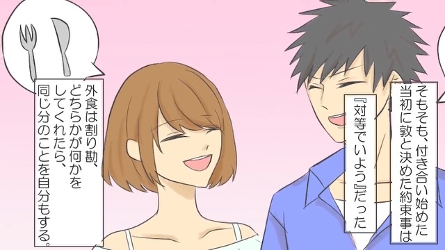 交際直後から”対等であること”にこだわる彼だったが…お洒落なレストランでの【ドケチすぎる発言】に周囲からは笑い声が！？