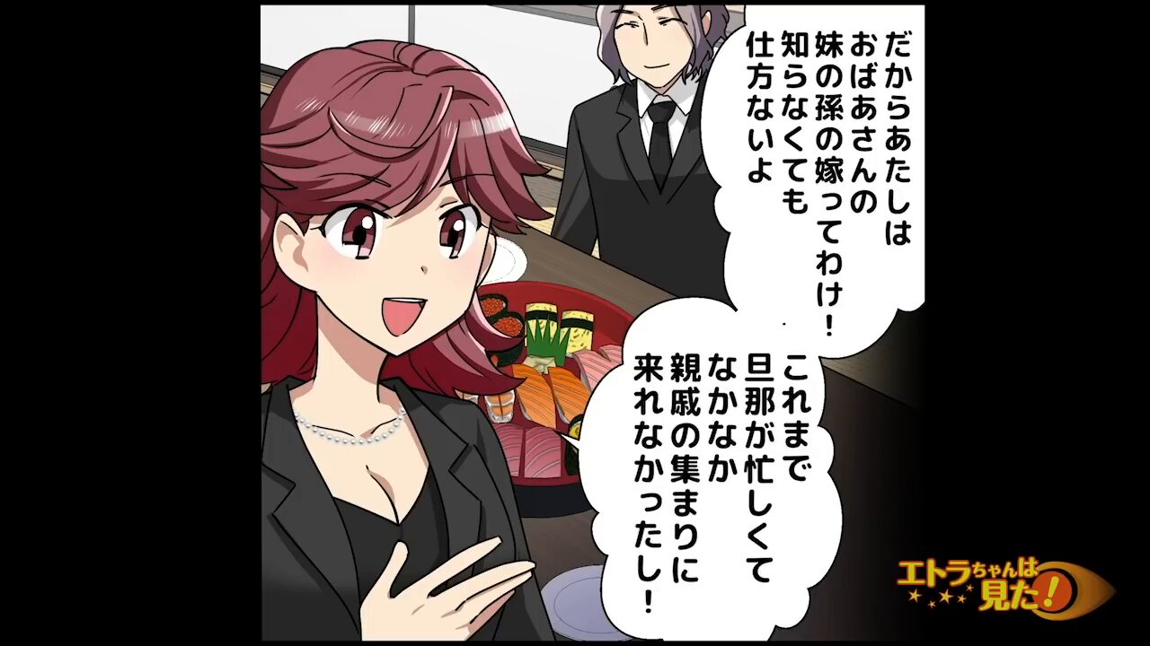 祖母の葬儀に現れた見知らぬ女＃3