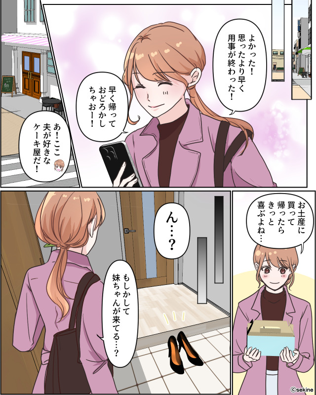 体調不良で寝込む夫のため、早めに帰宅した妻だが…玄関に“見知らぬハイヒール”が！？⇒男の【浮気を見抜く】3つの方法とは？