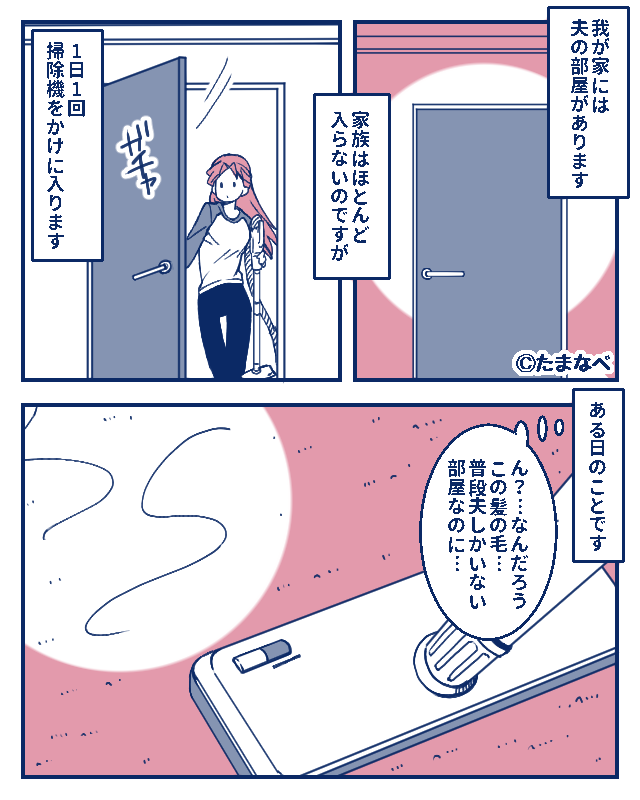 夫の部屋を掃除中『色も長さも私と違う…』床に“長い髪の毛”が！？⇒クロ確定！【浮気男の部屋の特徴】3選