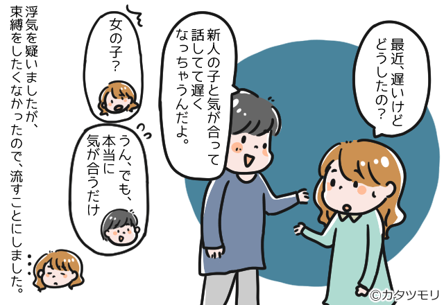 『新人の女の子と気が合って…』飲みに行ったまま“朝5時まで帰宅しなかった”彼氏…⇒隠れて浮気する【誘惑に弱い男性の特徴】