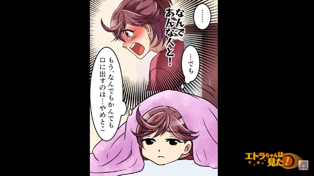 意地悪な継母の正体＃9