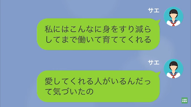 ぼろ家の娘が起こした奇跡＃15