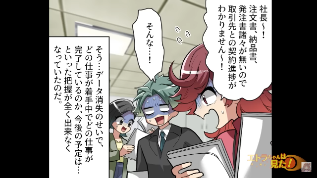 父の会社で高額な給与を得ている謎の人物＃5