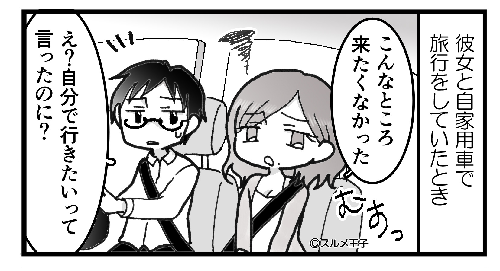 【旅行中に起きた“修羅場”】車で移動中、彼女の『衝撃発言』に憤慨…⇛全男性がドン引きする「デート中のNG言動」って？
