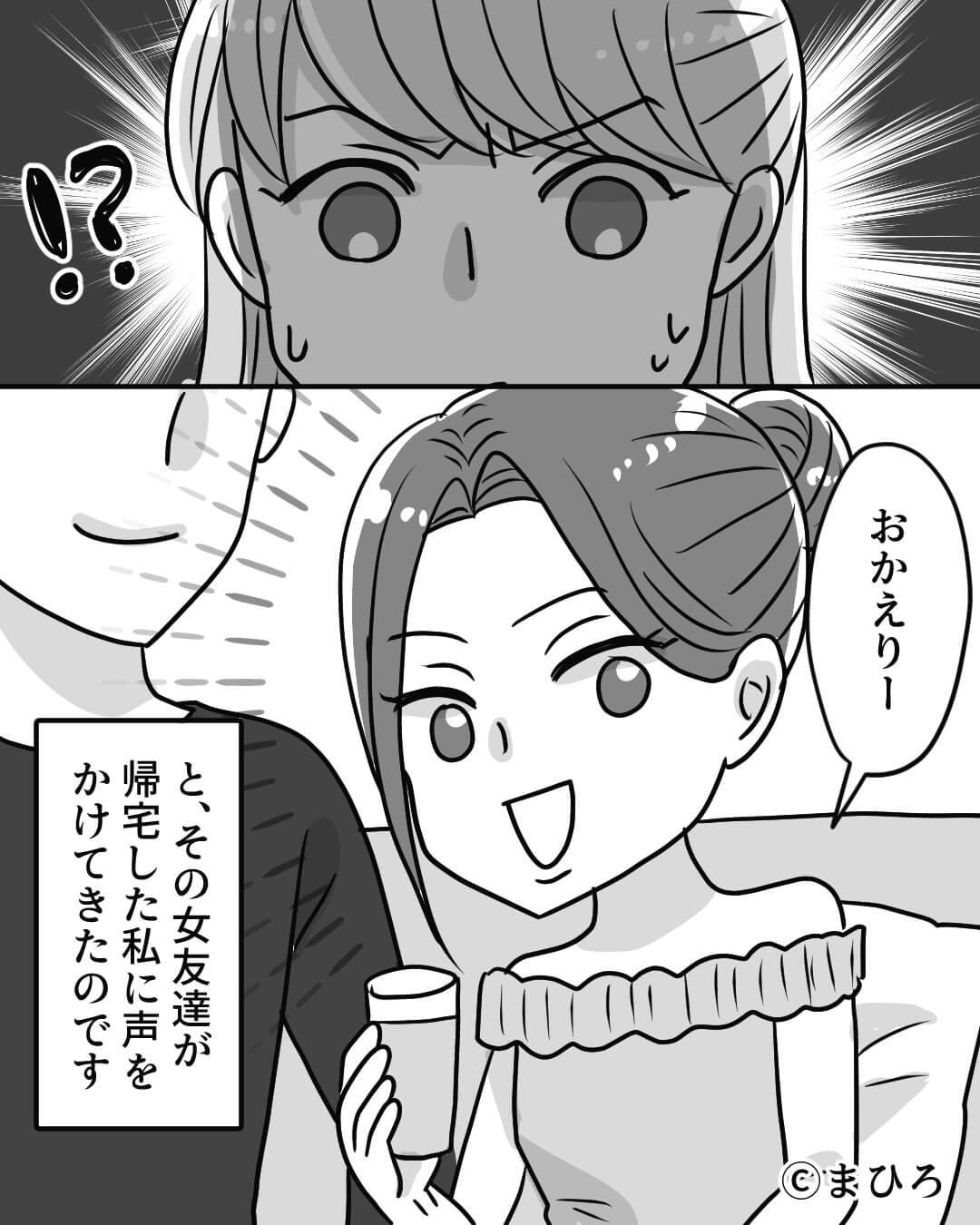 同棲中の家に帰宅すると…『おかえり～』出迎えたのは彼の女友達…！？→気をつけて。彼が「浮気したくなるタイミング」3選