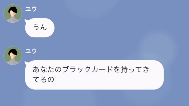 夫のカードで海外旅行をした女＃9