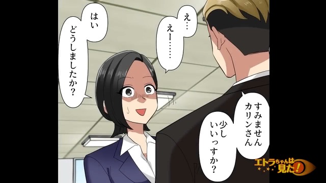 社内結婚カップルに覚えた違和感＃8