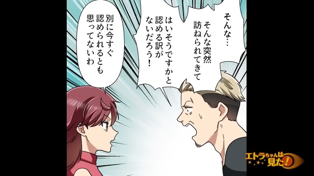 20歳年上の夫を連れてきた姉＃2