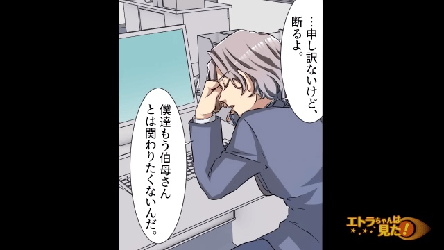 従兄弟からの電話「母が危篤なんだ、病院に来て」「行きません」断固拒否した”まさかの理由”を聞かされた従兄弟「へ？」