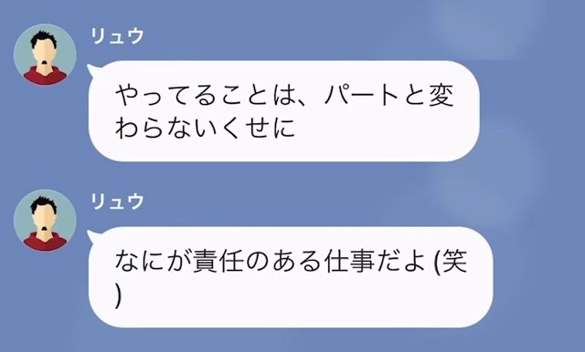 義両親の結婚記念日を台なしにした夫の末路＃2
